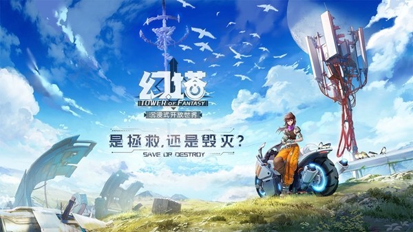 幻塔(激活码)下载-幻塔手游下载
