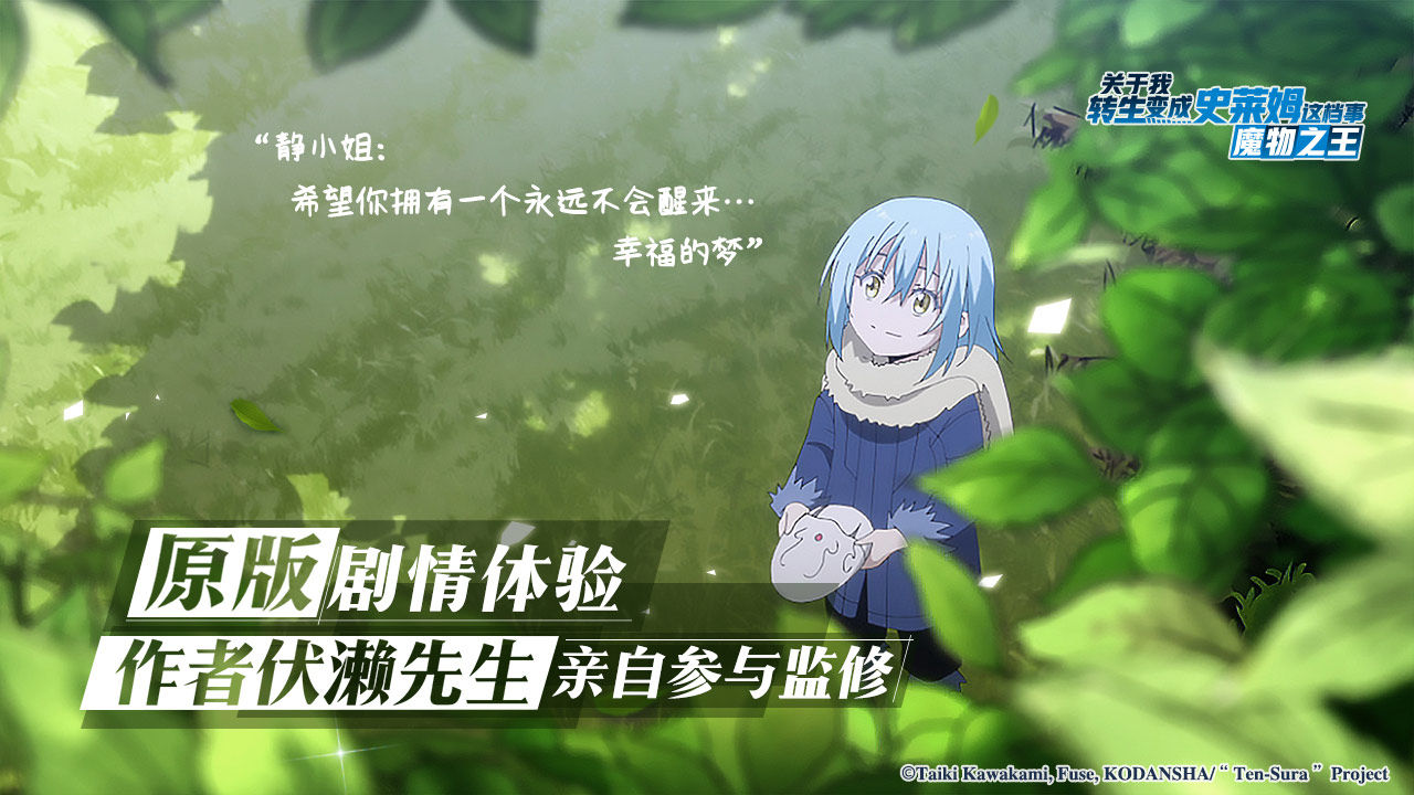 关于我转生变成史莱姆这档事预约_关于我转生变成史莱姆这档事手游预约
