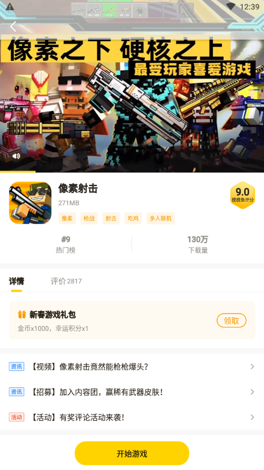 摸摸鱼游戏安装正版2021下载-摸摸鱼游戏安装正版2021最新下载