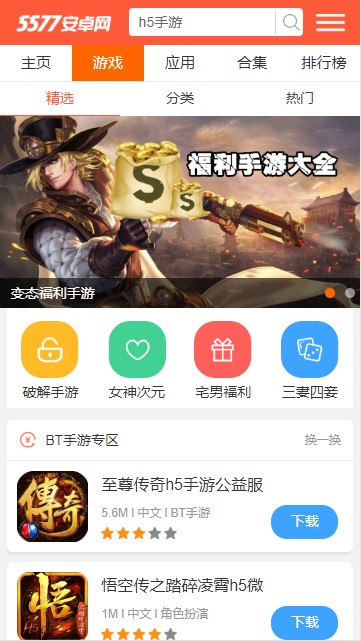 5577手游盒子破解版下载-5577手游盒子最新破解版下载