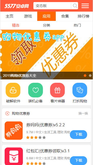 5577手游盒子破解版下载-5577手游盒子最新破解版下载