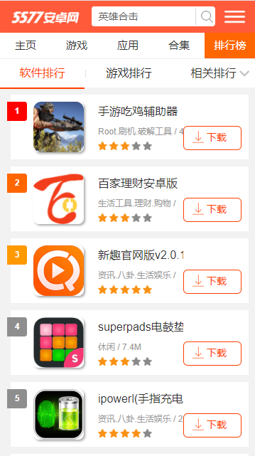 5577手游盒子破解版下载-5577手游盒子最新破解版下载