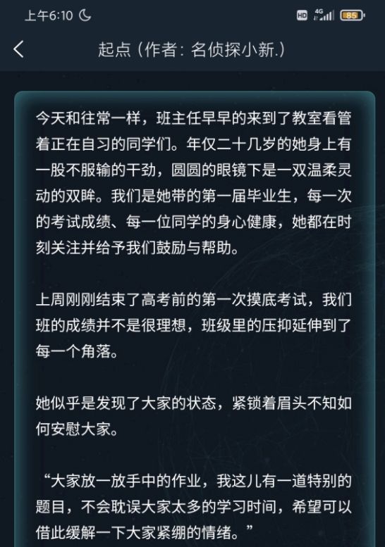 犯罪大师起点(答案)下载-犯罪大师起点(凶手答案)下载