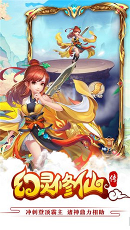 幻灵修仙传激活码截图