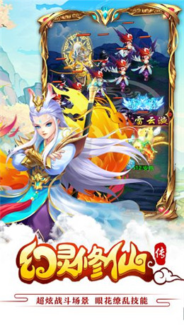 幻灵修仙传激活码截图