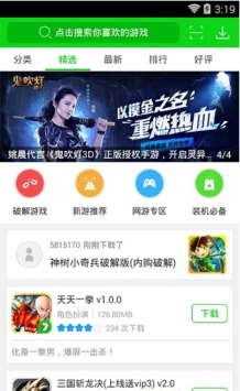 7743游戏盒子破解版下载-7743游戏盒子下载