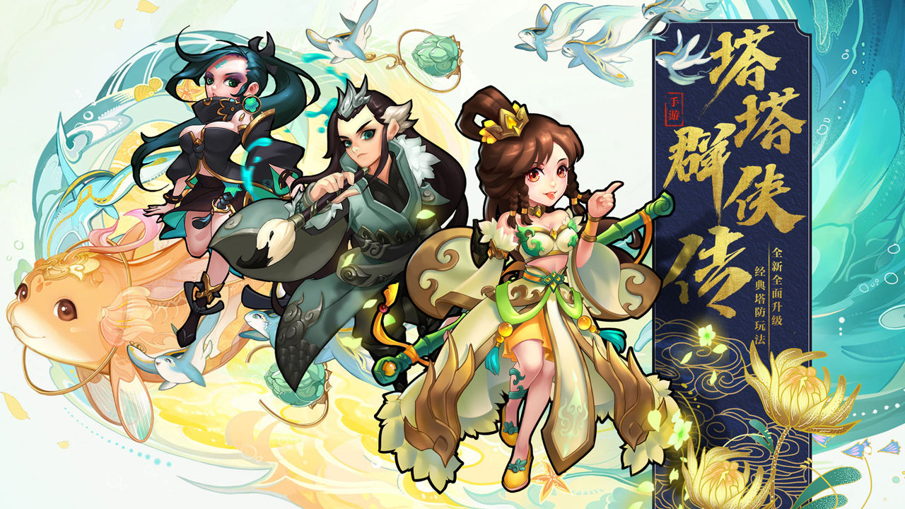 塔塔群侠传游戏-塔塔群侠传手游正式版预约