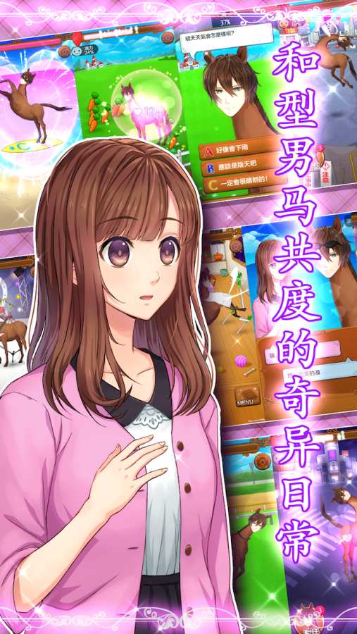 马之王子殿下下载_马之王子殿下中文版下载