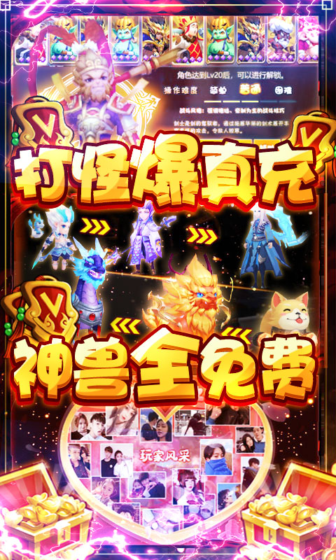 大圣传送神兽万充游戏截图
