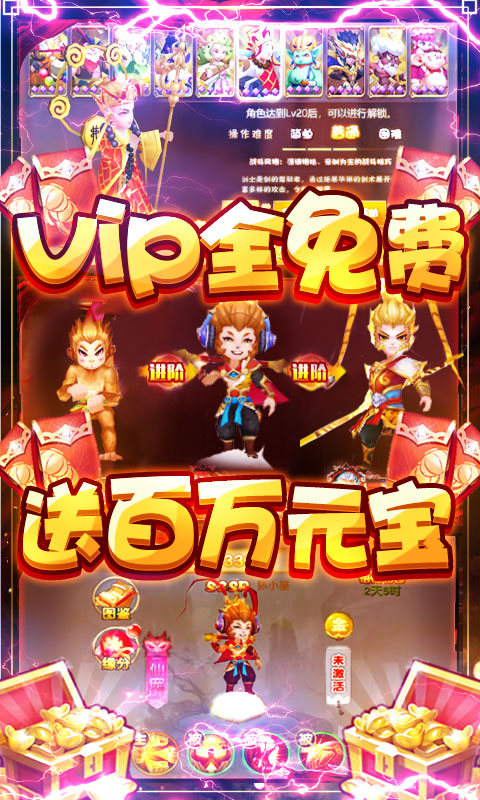 大圣传送神兽万充游戏截图