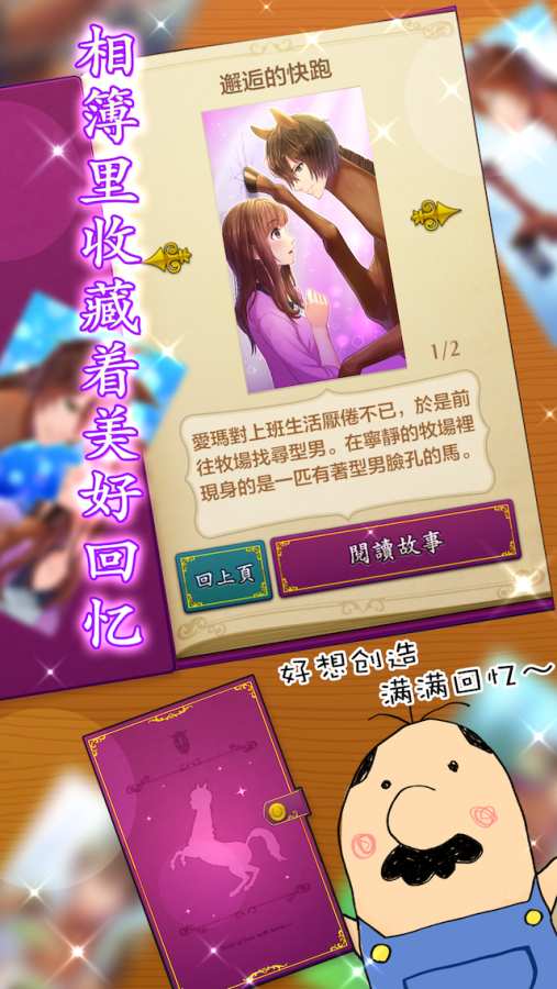 马之王子殿下下载_马之王子殿下中文版下载