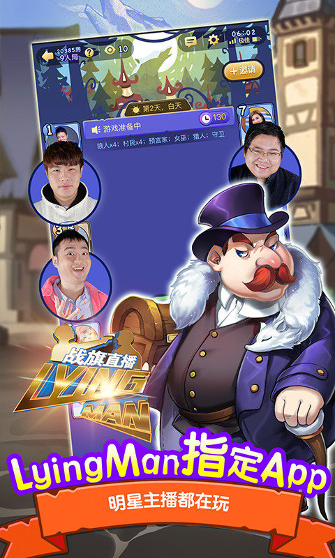 饭局狼人手游下载-饭局狼人官方下载安装