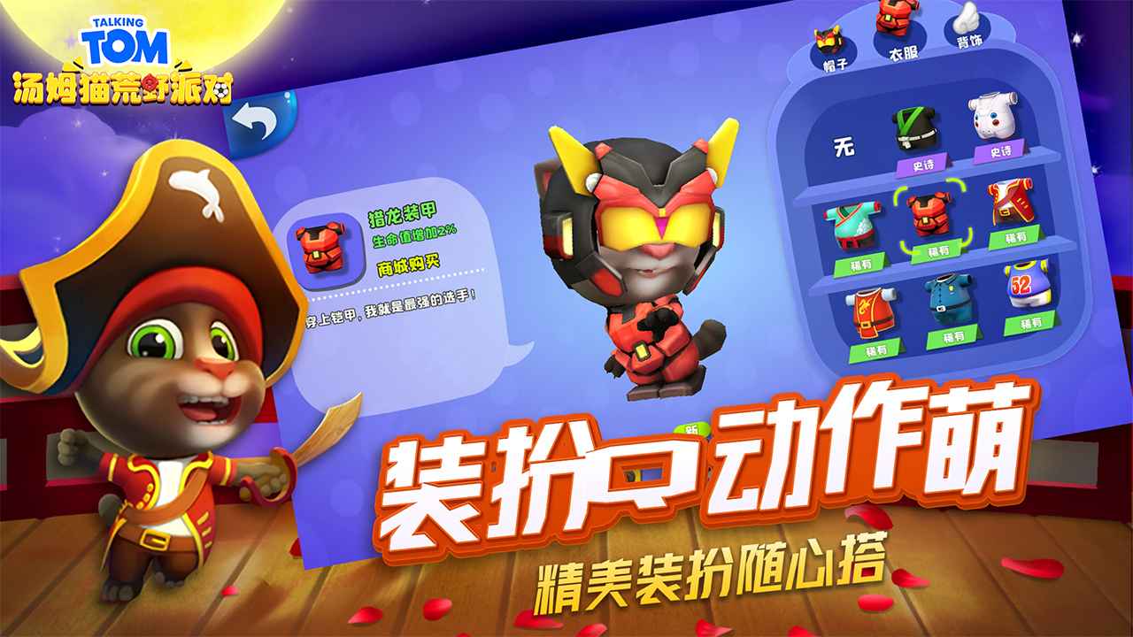 汤姆猫荒野派对无限钻石版下载_汤姆猫荒野派对无限金币无限钻石版下载