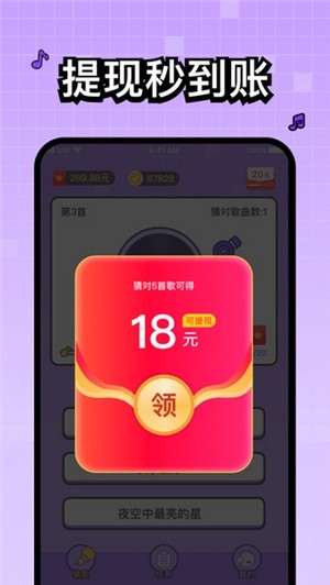 百万歌迷游戏截图