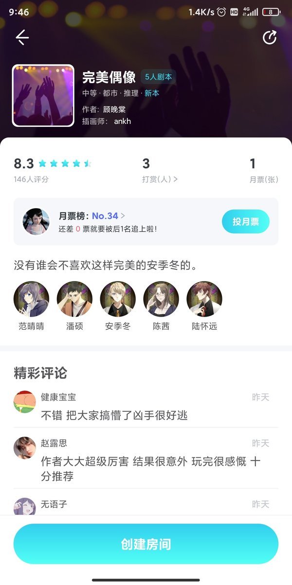 我是谜大雪将至(凶手)答案完整版下载_我是谜大雪将至(凶手)答案下载