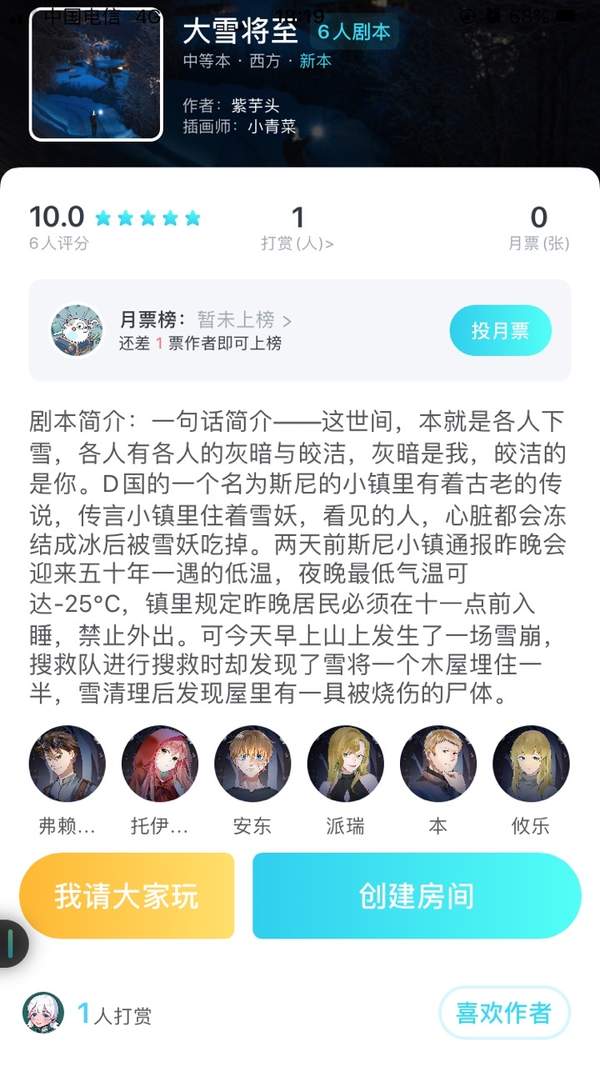 我是谜大雪将至(凶手)答案完整版下载_我是谜大雪将至(凶手)答案下载