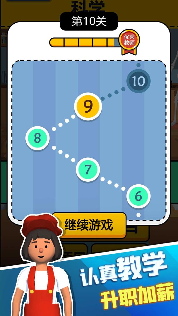 老师我错了下载_老师我错了免广告(附攻略)下载