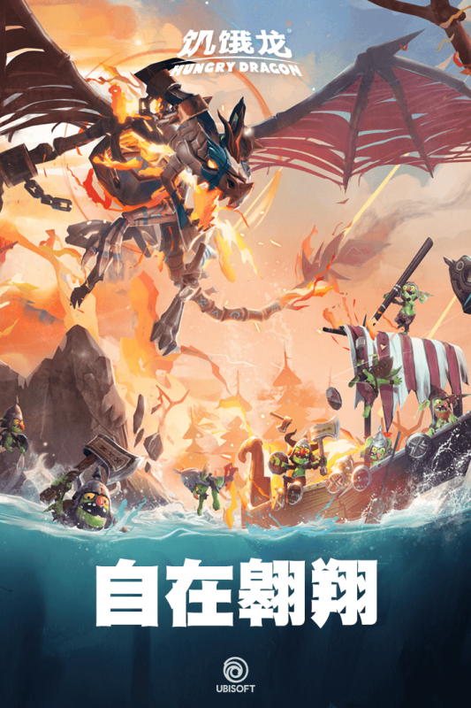 饥饿龙最新版2021下载_饥饿龙最新版中文版下载