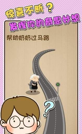 最强闯关者红包版截图