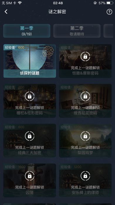 犯罪大师侦探委托4.28截图