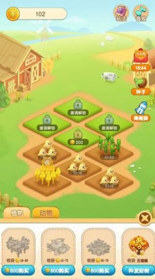 全民爱种菜游戏截图