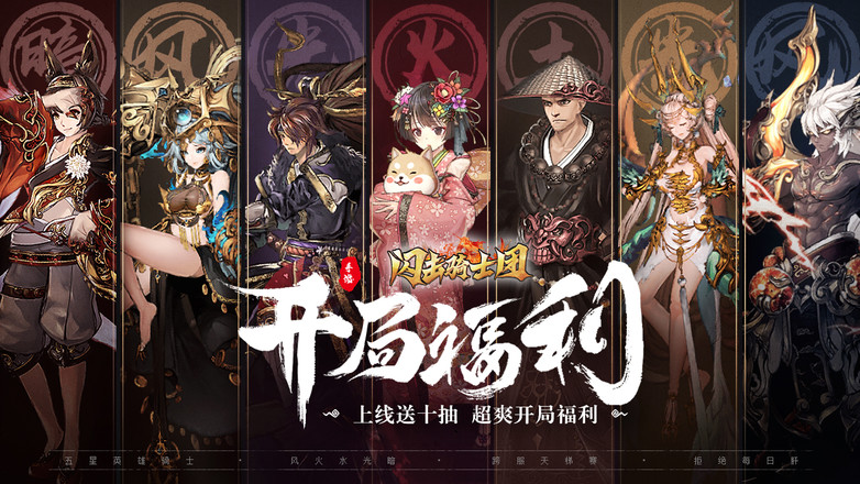 闪击骑士团游戏下载_闪击骑士团内购版(内置修改器)下载