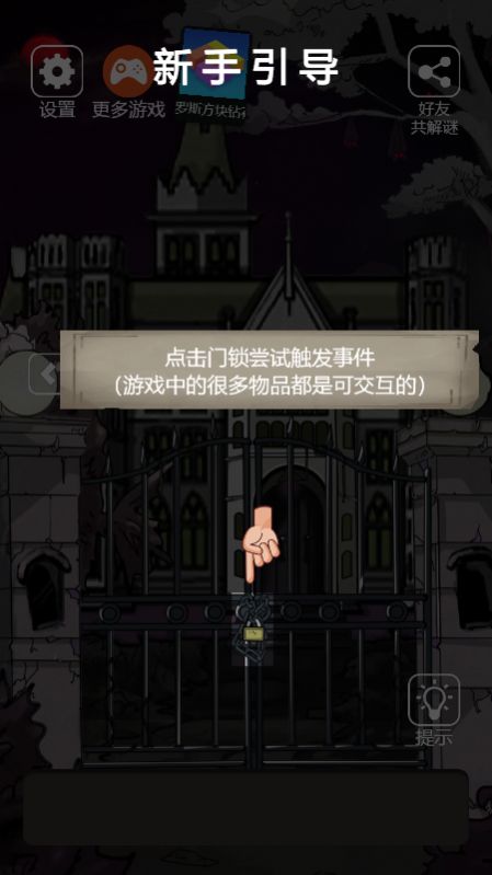恐怖老屋4公馆游戏截图