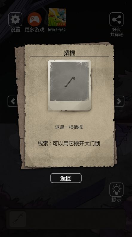 恐怖老屋4公馆游戏截图