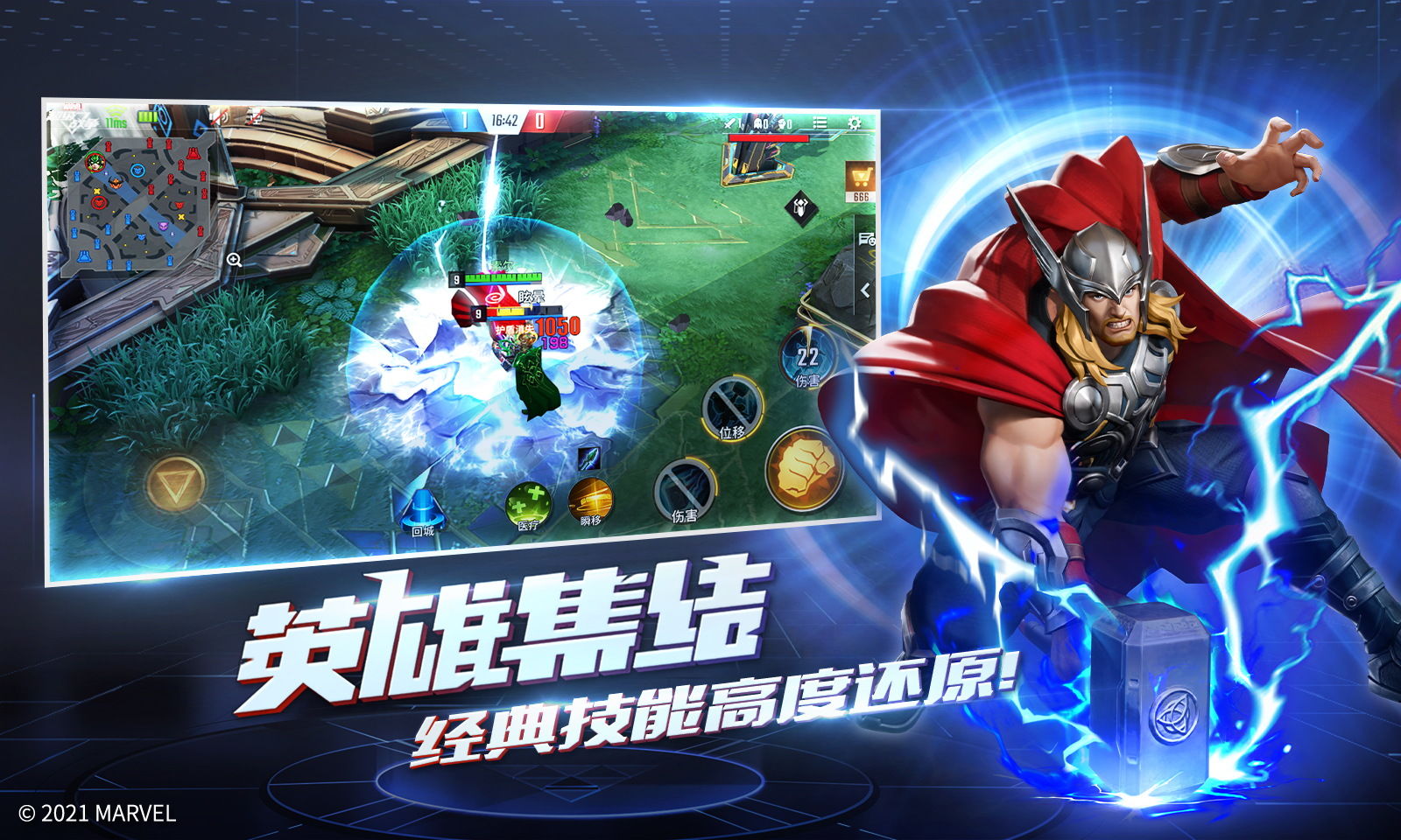 网易漫威超级战争游戏截图