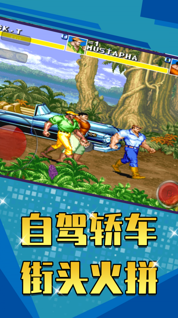 恐龙快打无金币版下载_恐龙快打无金币版手机版下载