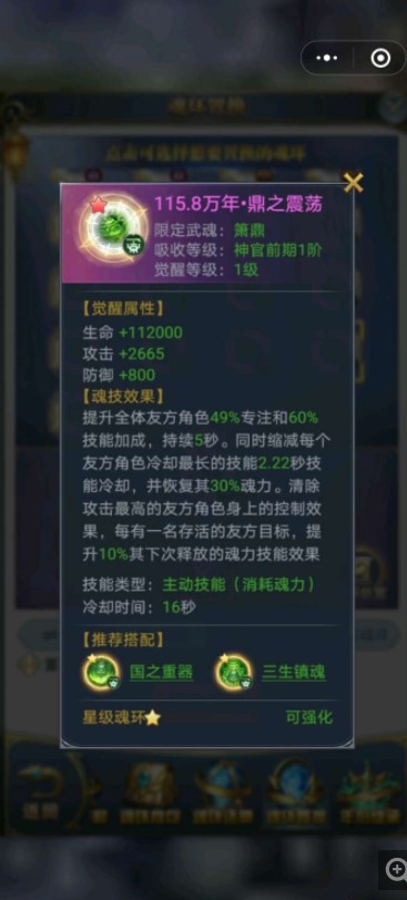 斗罗大陆h5萧鼎武魂游戏截图