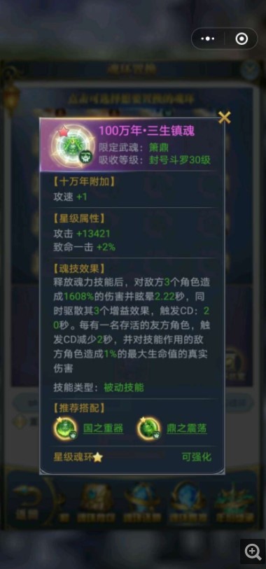 斗罗大陆h5萧鼎武魂游戏截图