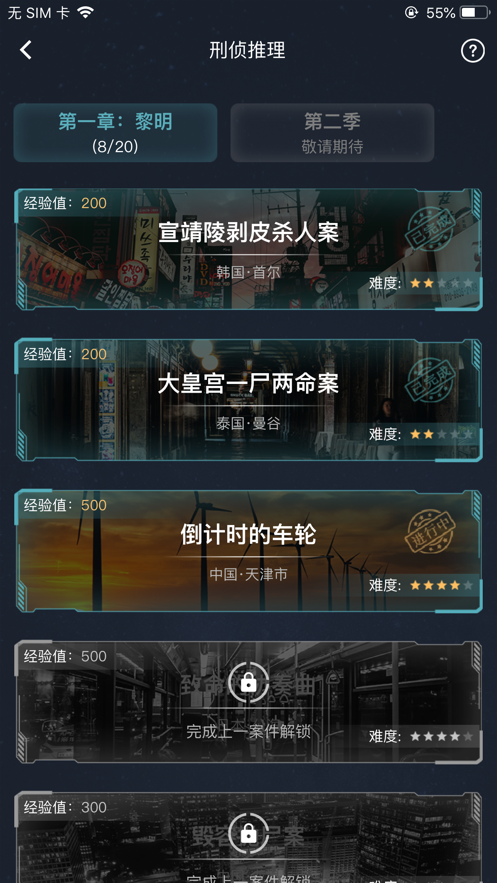 犯罪大师赛季排位赛(答案)下载-犯罪大师赛季排位赛完整版(答案)下载