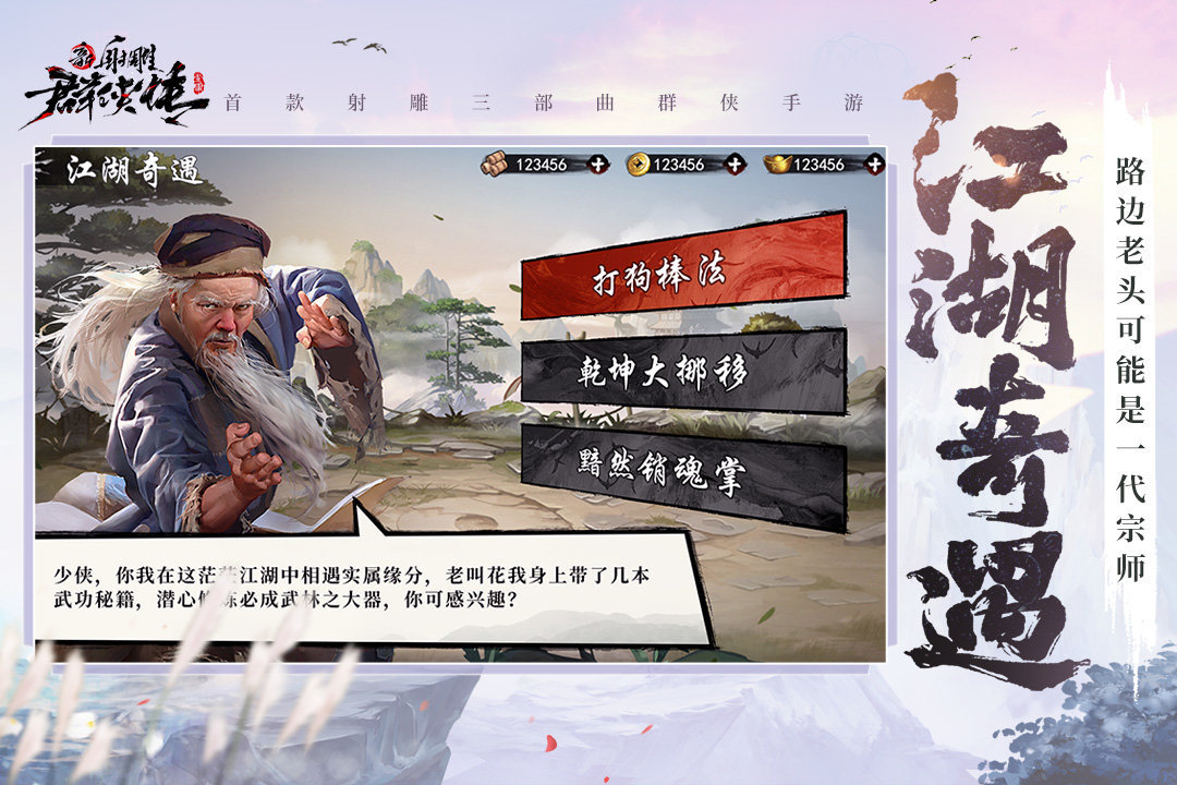 新射雕群侠传之铁血丹心礼包码下载-新射雕群侠传之铁血丹心礼包码2021最新下载