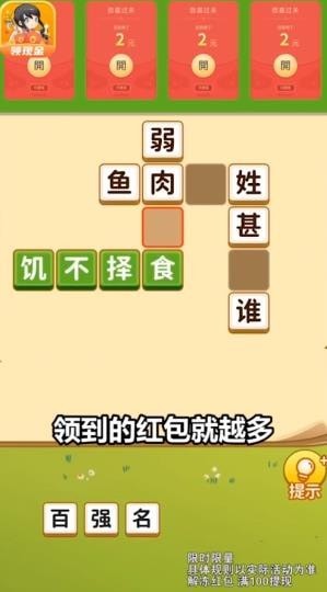 成语宝贝红包版下载-成语宝贝游戏领红包下载