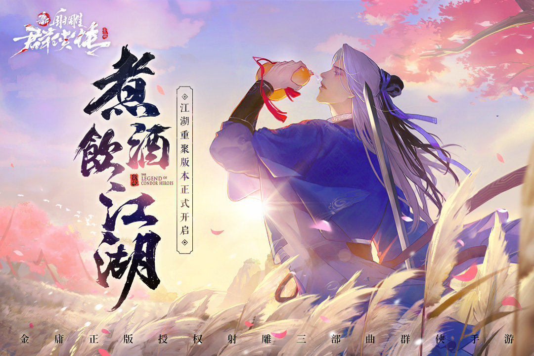 新射雕群侠传之铁血丹心礼包码下载-新射雕群侠传之铁血丹心礼包码2021最新下载