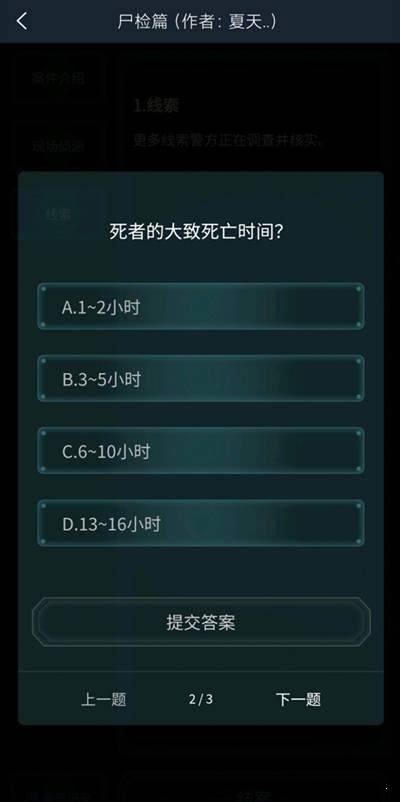 犯罪大师尸检入门篇(答案)-犯罪大师尸检入门篇完整版(附答案)下载