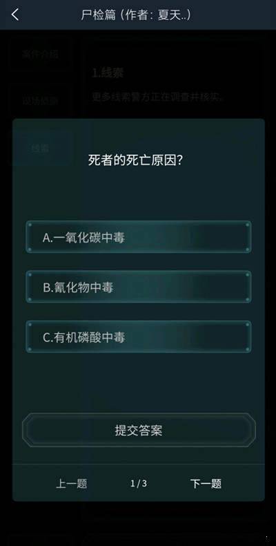 犯罪大师尸检入门篇(答案)-犯罪大师尸检入门篇完整版(附答案)下载