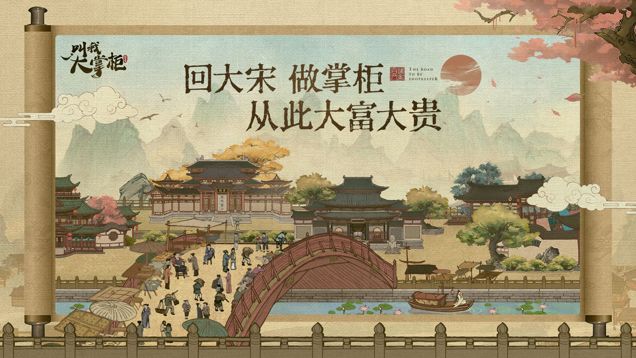 叫我大掌柜下载_叫我大掌柜礼包码下载