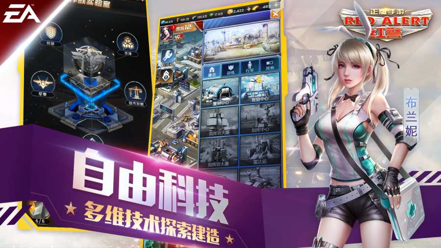红警OL最新版下载_红警OL2021最新版下载
