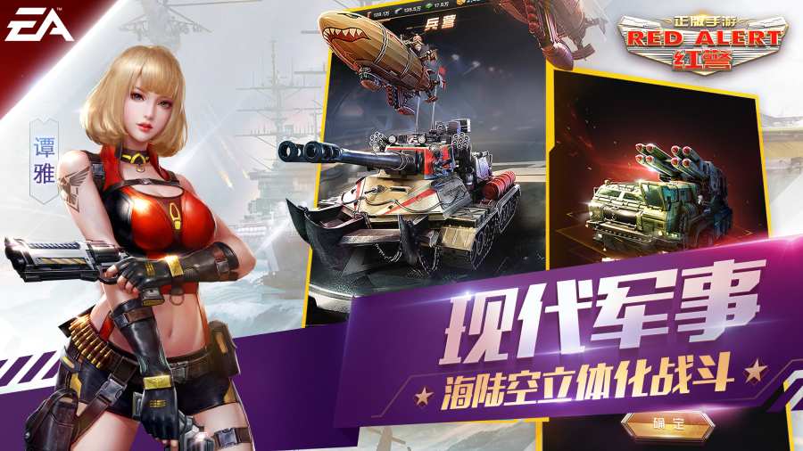 红警OL最新版下载_红警OL2021最新版下载