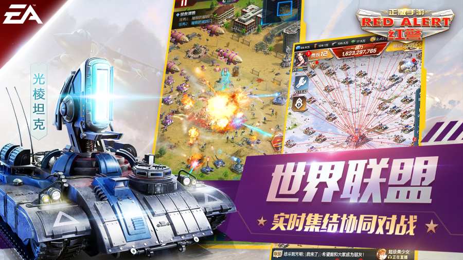 红警OL最新版下载_红警OL2021最新版下载
