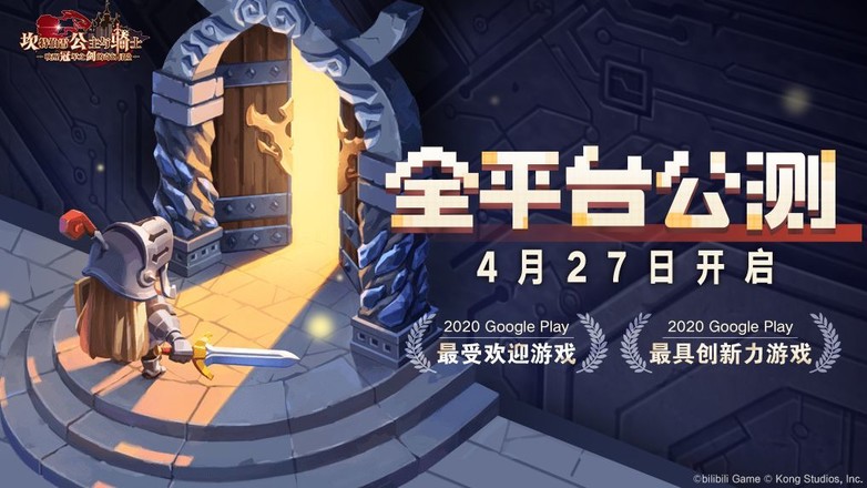 bilibili坎公骑冠剑下载_哔哩哔哩坎公骑冠剑游戏下载