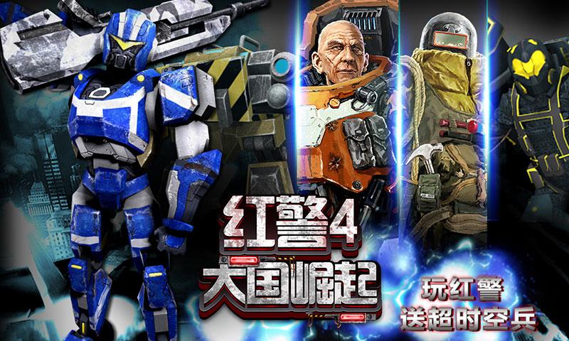 红警6未来之战手游最新下载_红警6未来之战中文版下载