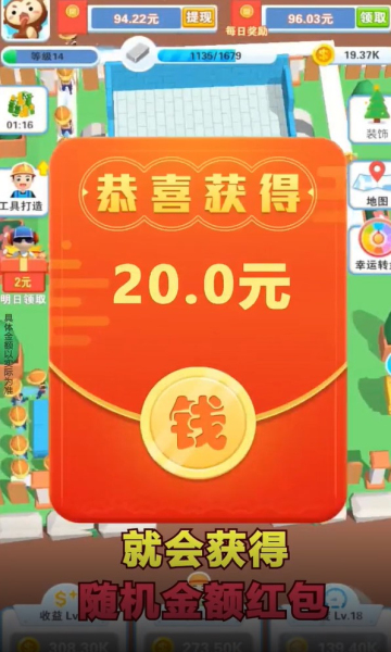 我是包工头红包版下载_我是包工头红包版游戏下载