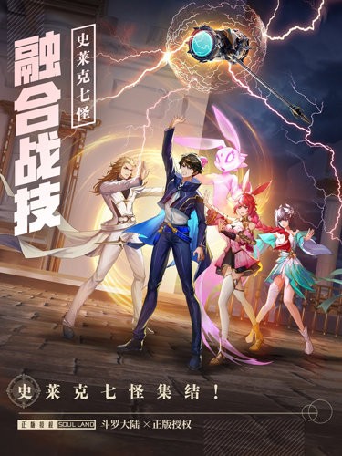 斗罗大陆武魂觉醒天斗宫变手游下载_斗罗大陆武魂觉醒天斗宫变攻略版下载