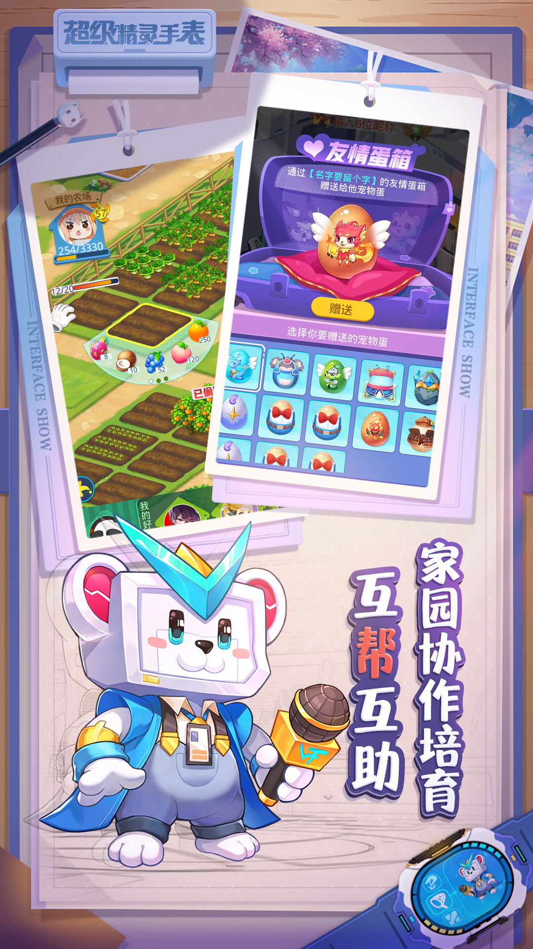 超级精灵手表游戏下载_超级精灵手表正式版下载