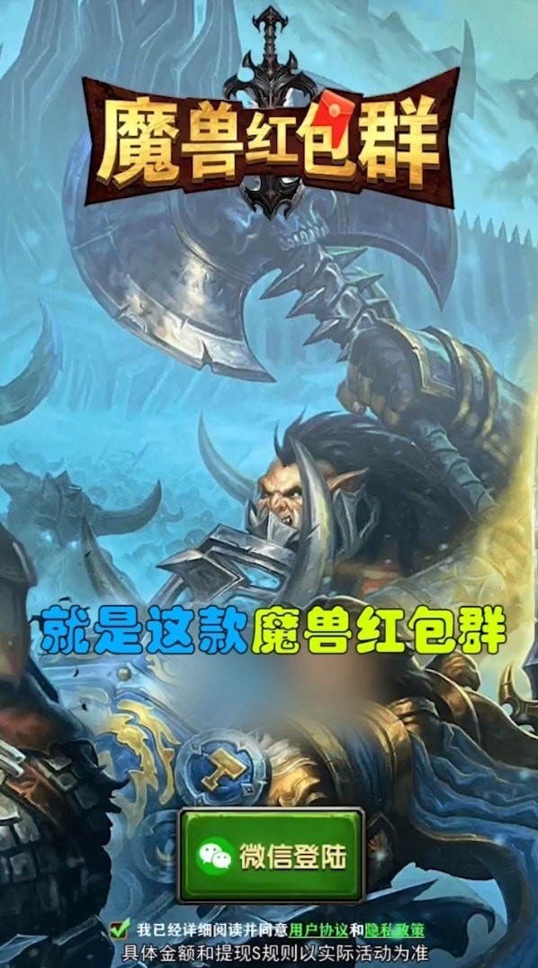 魔兽红包群app下载_魔兽红包群红包版下载
