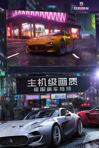 狂野飙车9无限金币版下载_狂野飙车9无限金币钻石版下载
