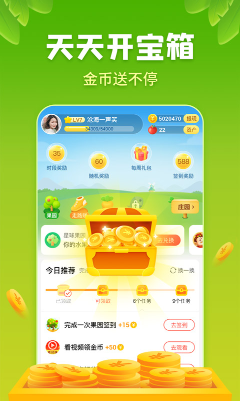 星球庄园红包版下载_星球庄园红包版app下载